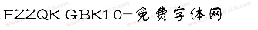FZZQK GBK1 0字体转换